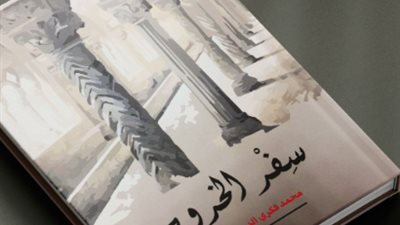 صدور 12 كتابا جديدا ضمن النشر الإقليمي بقصور الثقافة