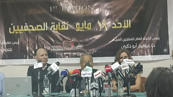 المؤتمر الصحفي لمهرجان