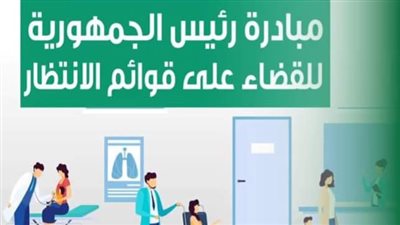 صحة المنيا: إجراء 74 ألف عملية جراحية مجانية للمواطنين للقضاء على قوائم الانتظار