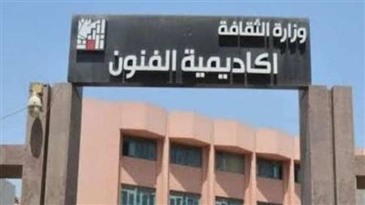 غدًا.. أكاديمية الفنون تطلق فرحة أضخم عمل فني يناقش تمكين ذوي الهمم