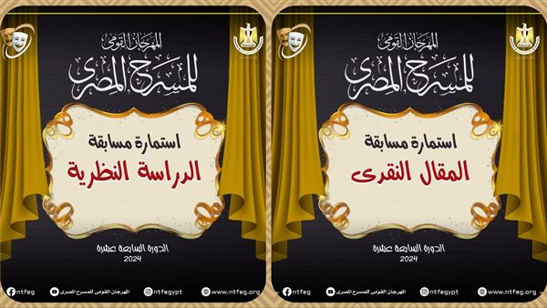 مهرجان القومي للمسرح