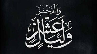 ماذا حدث في ذي الحجة؟.. 10 أيام من الطاعة والمغفرة واستجابة الدعاء اغتنمها