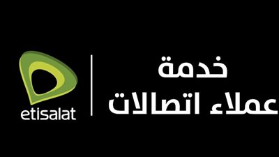 أرقام خدمة عملاء اتصالات لجميع الخدمات.. وأكواد تحتاج إليها يوميًا