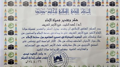 المركز الثقافي الإسلامي بمدريد: جهود شيخ الأزهر في حوار الأديان لها انعكاس واضح على المجتمع ‏الأوروبي