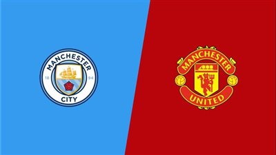 موعد مباراة مانشستر سيتي ومانشستر يونايتد القادمة في نهائي كأس الاتحاد الإنجليزي 2023/2024