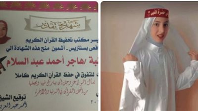بعد مصرعها.. تكريم هاجر عبد السلام ضحية معدية أبو غالب على حفظ القرآن الكريم كاملا
