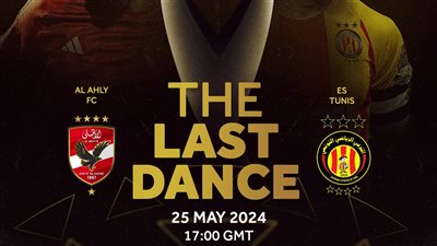 الرقصة الأخيرة.. الأهلي والترجي وجها لوجه في ليلة التتويج بالأميرة السمراء