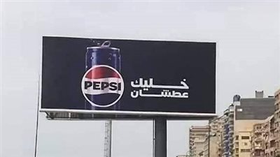 بعد حملات المقاطعة.. بيبسي تطرح خصومات ضخمة لأسعار شهر يونيو