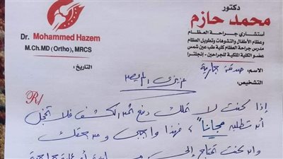 الدكتور محمد حازم جراح العظام يطلق مبادرة للكشف بالمجان لغير القادرين.. صدقة على روح والده