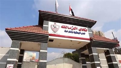 بلاغ ضد موظف بنادي الزمالك بسبب احتفالات فوز الأهلي 2005