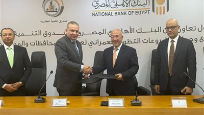 اتفاقية بين صندوق التنمية الحضرية والبنك الأهلي لتمويل وحدات مشروع تطوير عواصم المحافظات