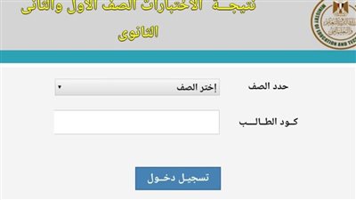 نتيجة الصف الأول الثانوي محافظة الغربية 2024.. استعلم الآن