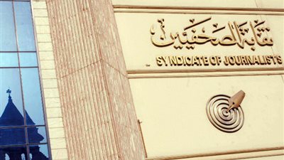 برعاية مجلس الوزراء والمتحدة.. توزيع جوائز الصحافة المصرية بنقابة الصحفيين غدًا