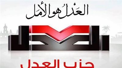 رغبة في التوقف عن العمل الحزبي.. استقالة أمين حزب العدل بالبحيرة 