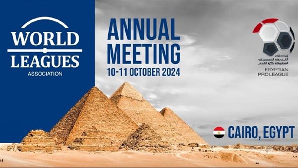 اجتماع اتحاد الروابط