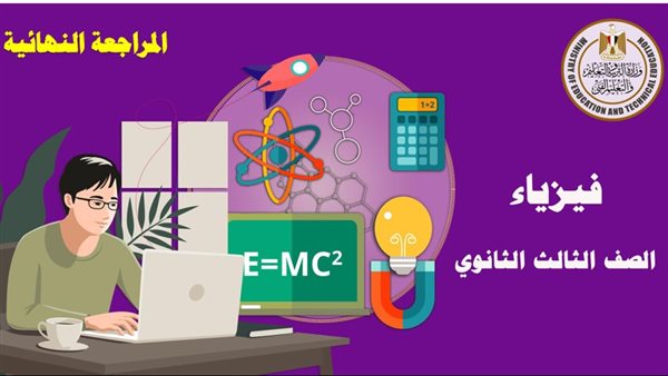 توقعات أسئلة الثانوية
