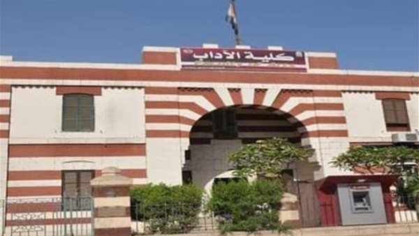 كلية الآداب بجامعة