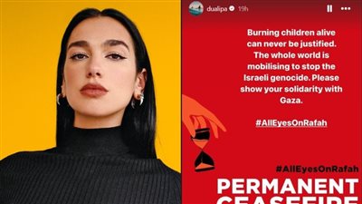 المغنية دوا ليبا تدعو للتضامن مع غزة: أوقفوا الإبادة الجماعية وحرق الصغار