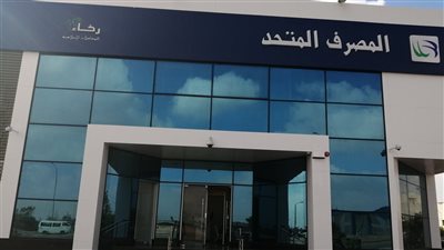 كشف الحساب بـ400 جنيه.. شكاوى ضد بنك المصرف المتحد لغياب الشفافية وتحميل العملاء غرامات غير مستحقة