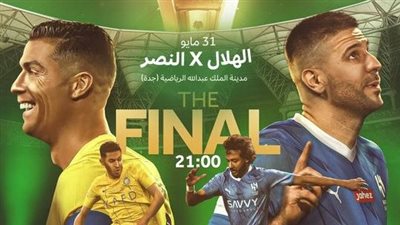 أبرزهم مدحت شلبي.. 7 معلقين لمباراة النصر والهلال في نهائي كأس الملك