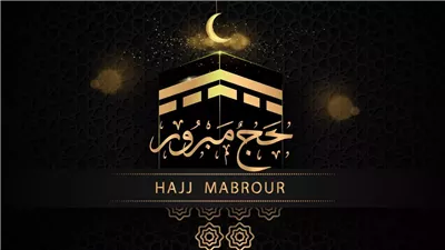 بالصور.. عبارات تهنئة بمناسبة الحج 2024.. اللهم تقبل حجك واغفر ذنبك واجعلنا من حجاج العام القادم