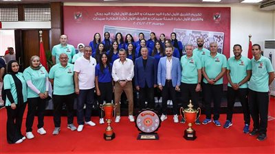 مجلس إدارة الأهلي يكرم فريق سيدات الطائرة بعد التتويج بالثلاثية