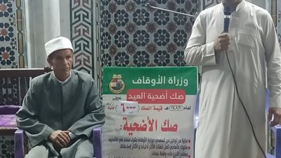ثواب الأضحية.. علماء الأوقاف والأزهر بالفيوم يواصلون رسالتهم عبر برنامج المنبر الثابت