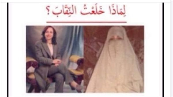 كتاب لماذا خلعت النقاب؟