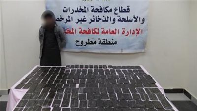 بـ 1.8 مليون جنيه.. ضبط ديلر بحوزته 210 طرب حشيش بمطروح