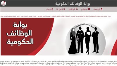 رابط بوابة الوظائف الحكومية 2024.. استعلم عن نتيجة مصلحة الخبراء بوزارة العدل الآن