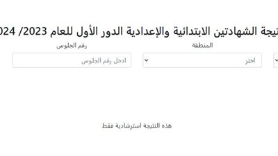 رابط نتيجة الشهادتين الابتدائية والإعدادية الأزهرية 2024.. بوابة الأزهر الإلكترونية