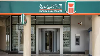 لأول مرة بالقطاع المصرفي.. البنك الأهلي يحصل على شهادة الجودة في مجال الإمداد اللوجيستي