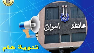 لارتفاع درجات الحرارة.. محافظ أسوان يوجه بتأجيل انقطاع مياه الشرب