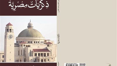 ذكريات مصرية.. كتاب جديد للشيخ سلطان القاسمي حاكم الشارقة