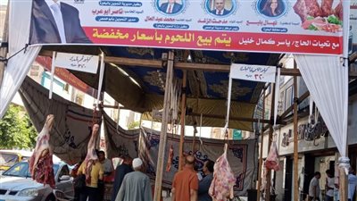 افتتاح منافذ لبيع اللحوم البلدية في البحيرة بأسعار مخفضة بمناسبة عيد الأضحى