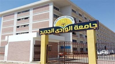 تصنيف جامعة الوادي الجديد ضمن قائمة التايمز للتنمية المستدامة