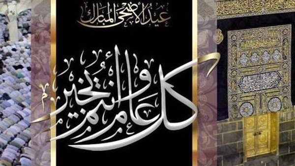 رسائل تهنئة عيد الأضحى