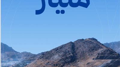  السعودية: ضخ مليار لتر من المياه بـ يوم التروية في مكة والمشاعر المقدسة