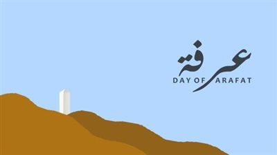 دعاء التسامح قبل يوم عرفة 2024.. اللهم اجعل المحبة علاج نفوسنا