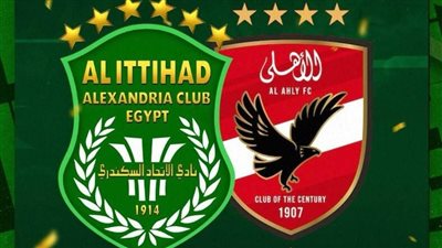 مشاهدة الآن.. مباراة الأهلي والاتحاد السكندري مباشر اليوم على القنوات الناقلة في الدوري المصري