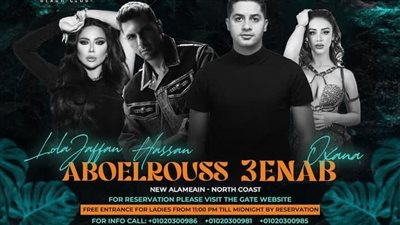 الدخول مجانا للسيدات.. تعرف على شروط حفل عنبة وحسن أبو الروس