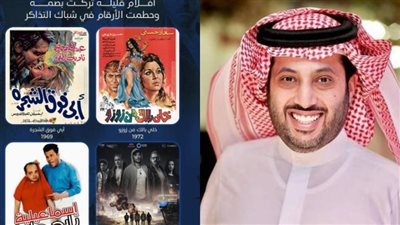 منها خلي بالك من زوزو وأبي فوق الشجرة.. تركي آل الشيخ يقارن بين نجاح ولاد رزق 3 وأفلام السندريلا والعندليب