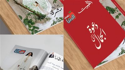بعد ترقب.. مجلة البيت ونصف الدنيا معا