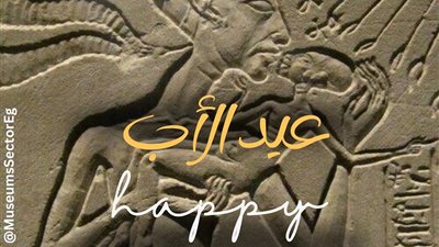 رمز للتضحية والعطاء.. قطاع المتاحف يلقي الضوء على عيد الأب