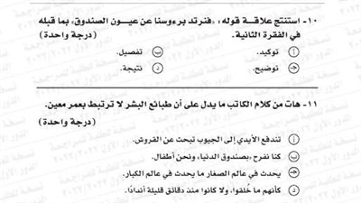 نموذج استرشادي لامتحان اللغة العربية للثانوية العامة 2024 pdf.. آخر بروفة للطلاب