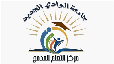 انطلاق امتحانات التعلم المدمج بجامعة الوادي الجديد