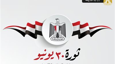 3 أيام متتالية.. موعد إجازة 30 يونيو 2024 