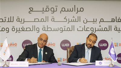 المصرية للاتصالات وتنمية المشروعات يوقعان مذكرة تفاهم لدعم أصحاب المشروعات ورواد الأعمال