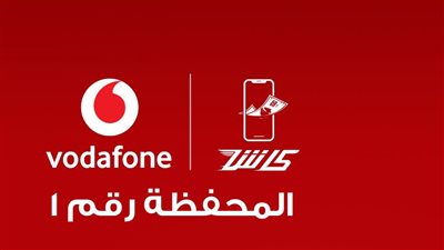 سريع.. تعرف على كود تحويل فودافون كاش