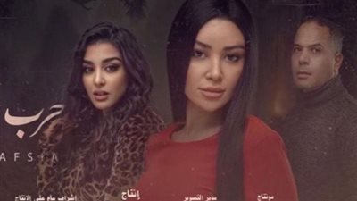 آخر أعمال مصطفى درويش.. بدء عرض مسلسل حرب نفسية بطولة أروى جودة